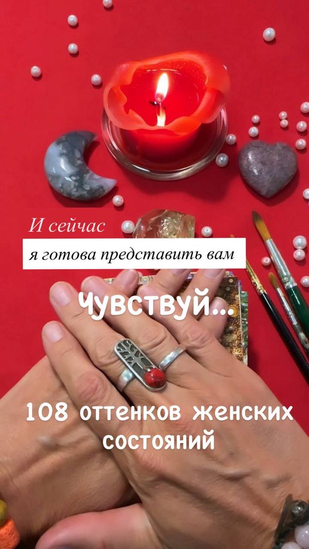 Метафорические открытки "108 оттенков женских состояний"